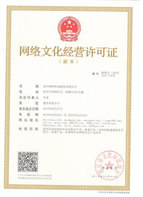 網(wǎng)絡(luò)文化經(jīng)營(yíng)許可證 規(guī)范網(wǎng)絡(luò)文化市場(chǎng)，促進(jìn)健康發(fā)展
